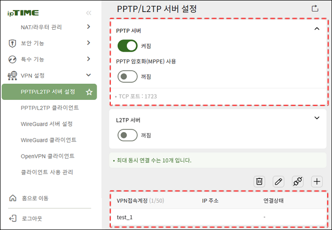 PPTP 서버 설정 확인